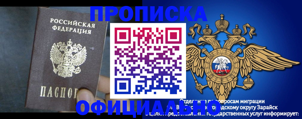 прописка штамп в Димитровграде