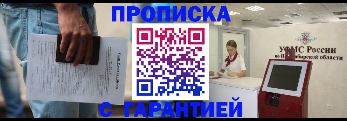 прописка 2025 в Димитровграде